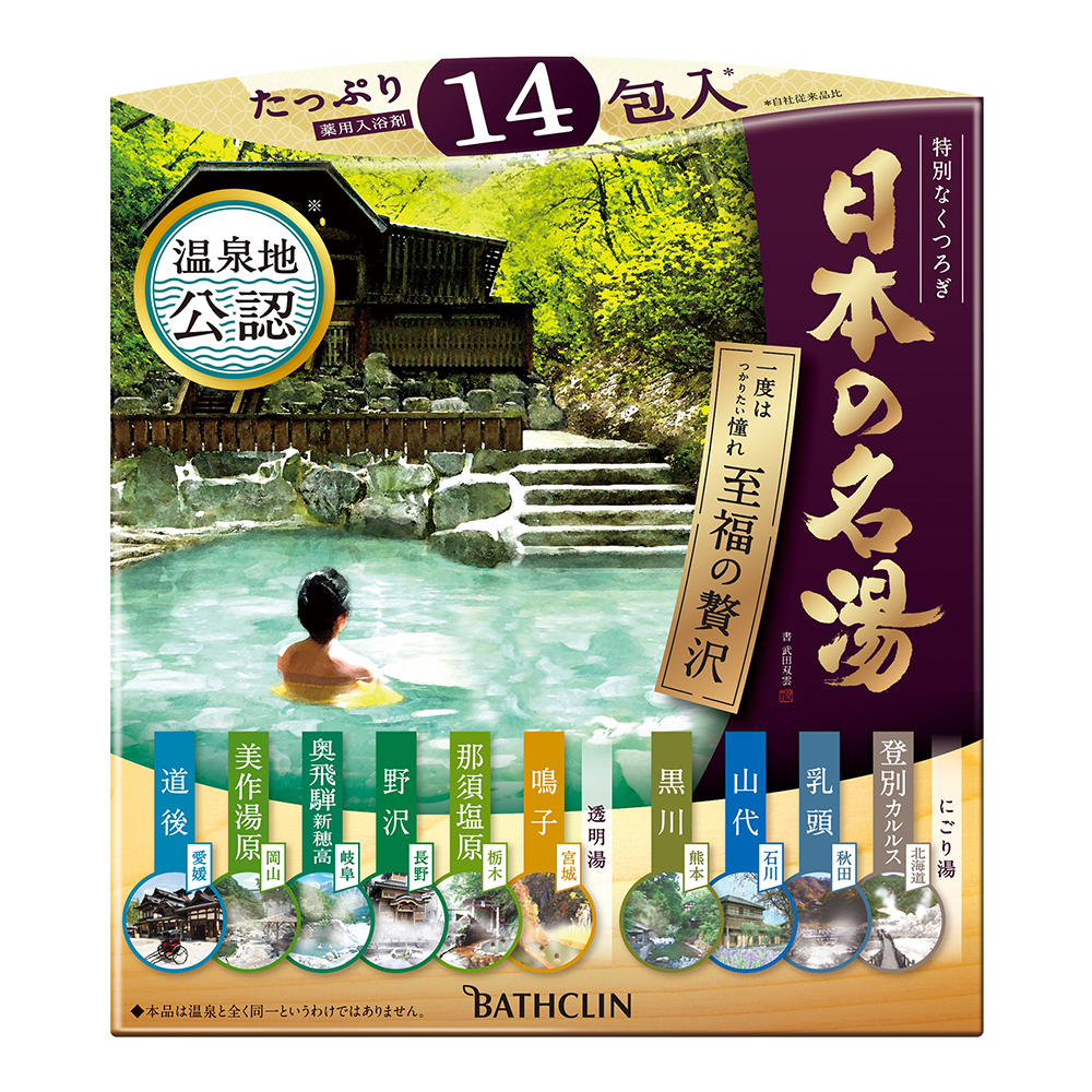 日本の名湯　至福の贅沢　30ｇ×14包