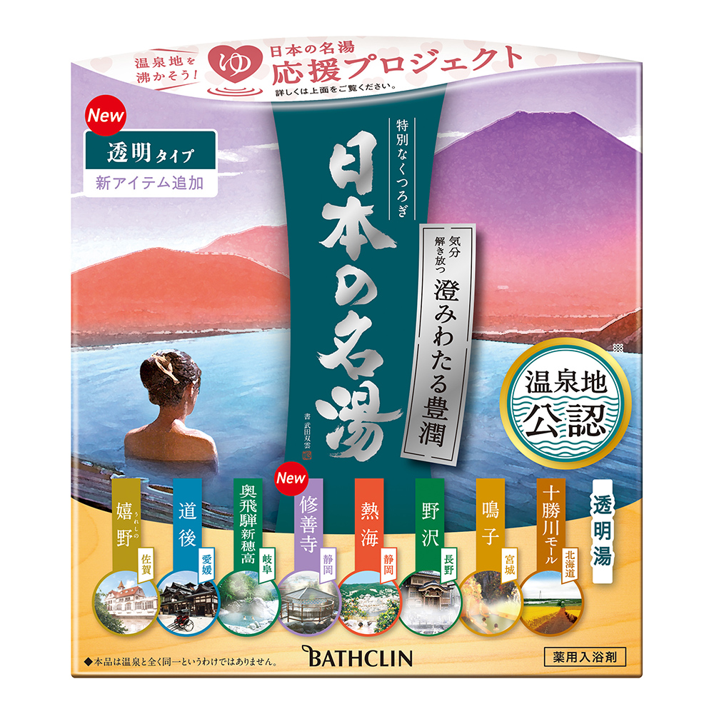 日本の名湯 澄みわたる豊潤　30g×14包