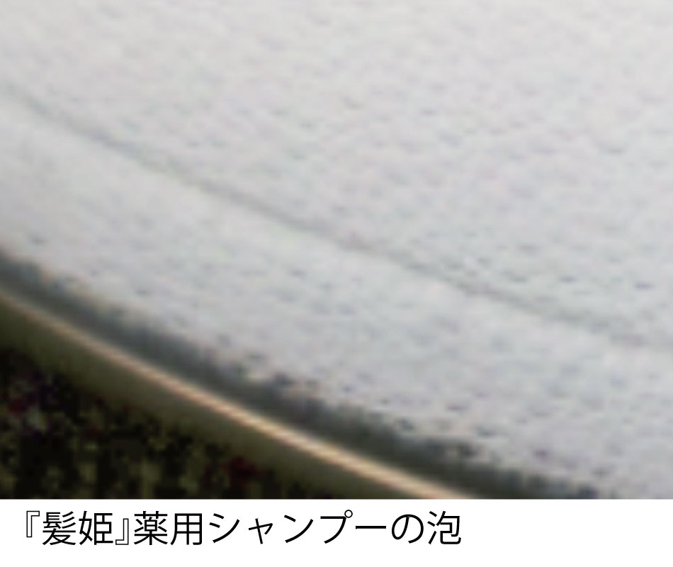 薬用シャンプーの泡
