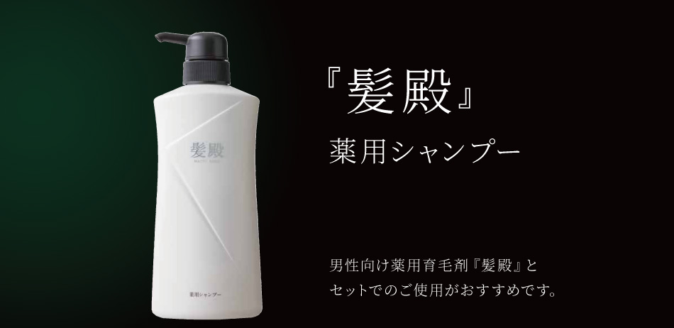 育毛剤 髪殿 髪姫 120ml ３本セット - ヘアケア