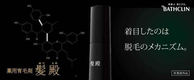 薬用育毛剤 髪殿