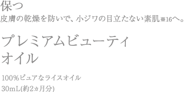 美漢精プレミアムビューティオイル