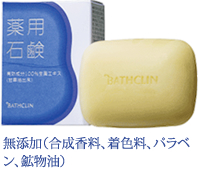 薬用石鹸