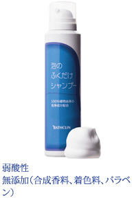 泡のふくだけシャンプー