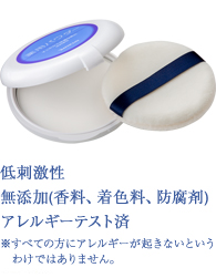 薬用パウダー