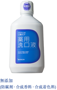 薬用洗口液