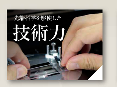 技術力