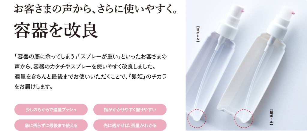 お客様の声から、さらに使いやすく
