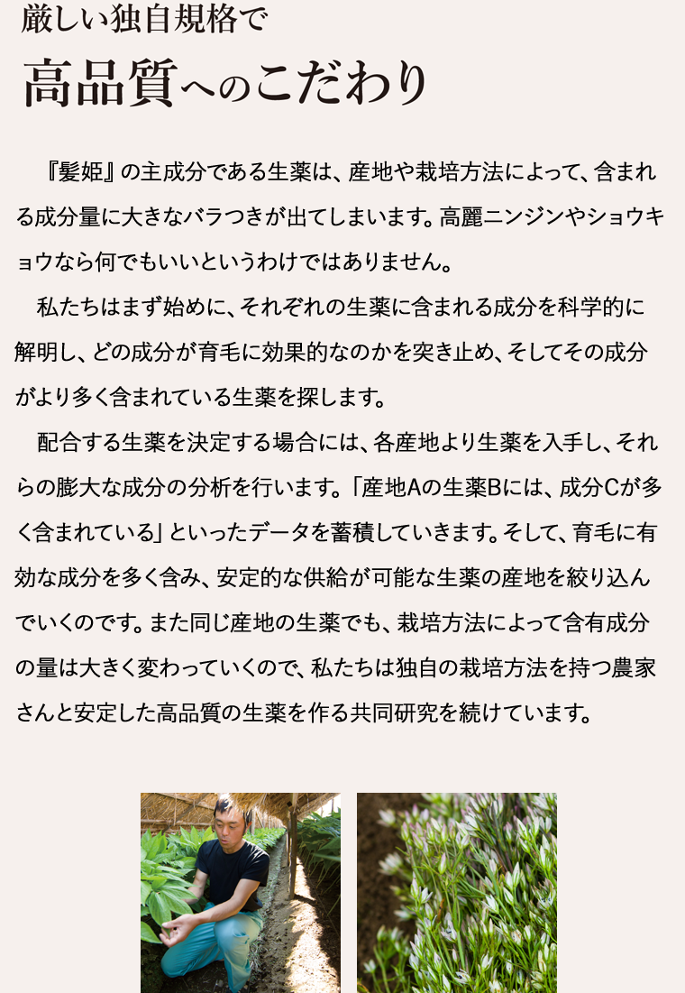 厳しい独自規格で高品質へのこだわり