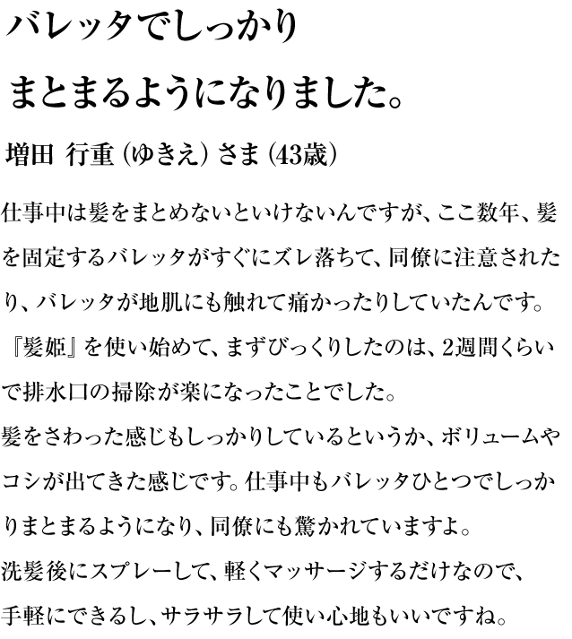 バレッタでしっかりまとまるようになりました