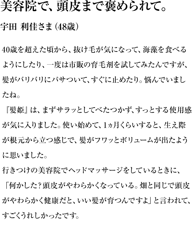 美容院で、頭皮まで褒められて。