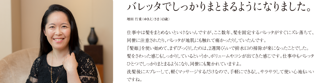 バレッタでしっかりまとまるようになりました