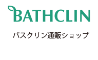 バスクリン公式通販ショップ